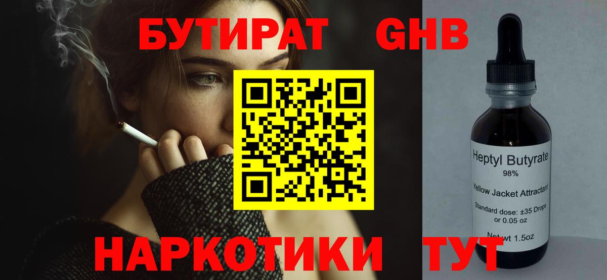 БУТИРАТ бутандиол Нововоронеж
