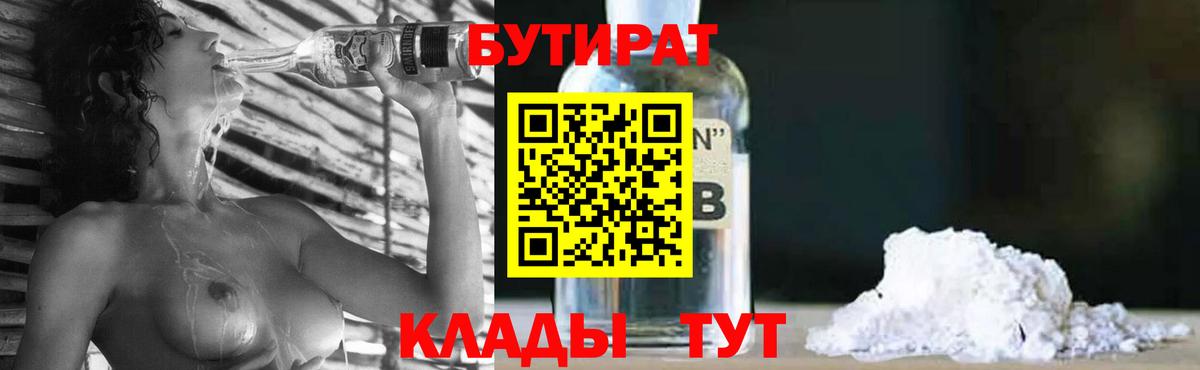Нововоронеж  Бутират жидкий экстази  Вход с VPN 