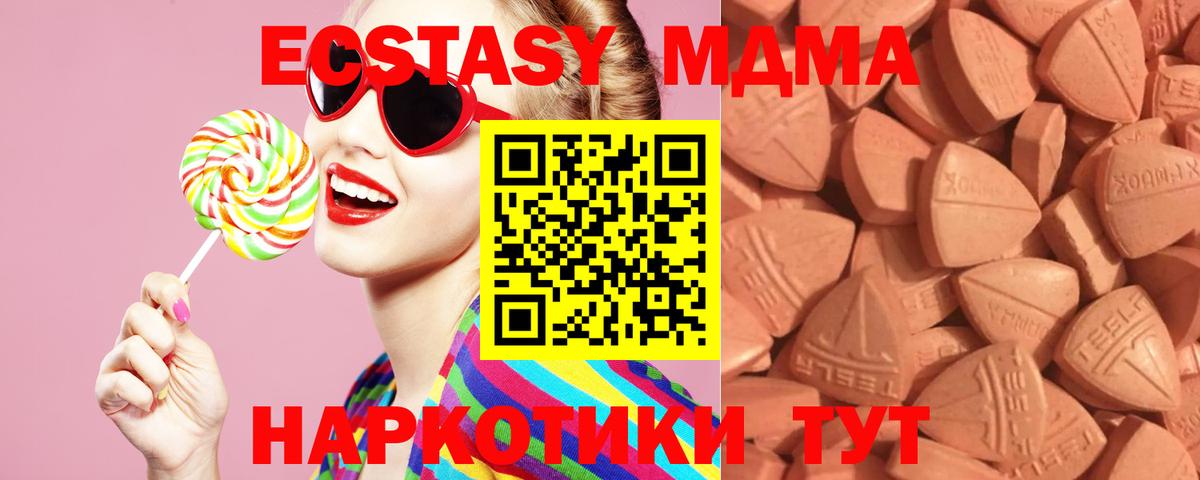 ЭКСТАЗИ MDMA Нововоронеж