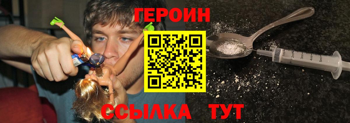 ГЕРОИН хмурый Нововоронеж
