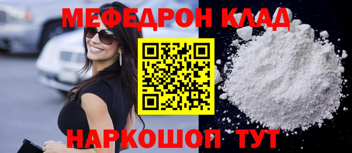Нововоронеж  МЯУ-МЯУ mephedrone  МЕФ  Вход с VPN  купить закладку  МЯУ-МЯУ mephedrone 