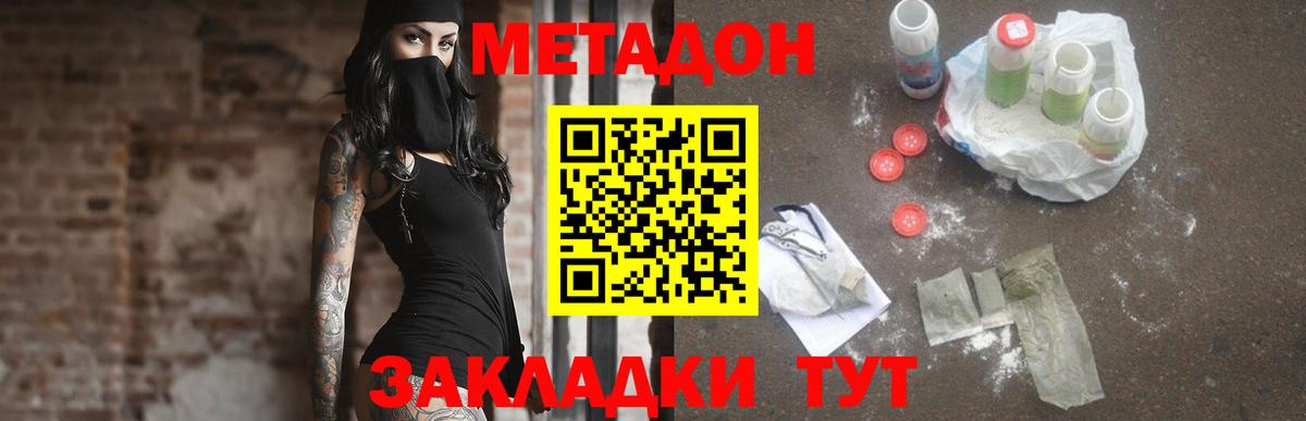 Нововоронеж  МЕТАДОН methadone  дарк нет наркотические препараты  Вход с VPN 